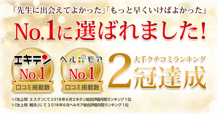 大手クチコミランキング2冠達成