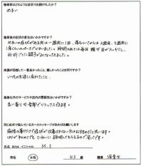 めまいでお困りのM.I様（大田区にお住いの43歳女性/職業：保育士）