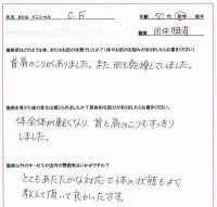 肩こりでお困りのC.F様（大田区にお住いの50代女性/職業：団体職員）