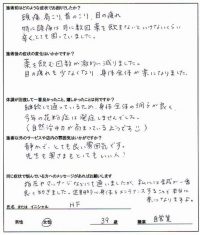 頭痛でお困りのH.F様（大田区にお住いの39歳女性/職業：自営業）