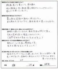 頭痛でお困りのH.F様（大田区にお住いの39歳女性/職業：自営業）