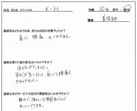 肩こりでお困りのK.H様（大田区にお住いの20代女性/職業：美容師）