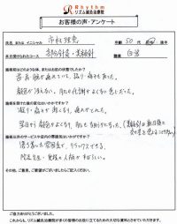 美容面でお困りの市村 理恵様（大田区にお住いの50代女性/職業：自営）