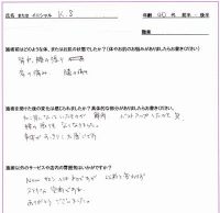 腰痛でお困りのK.S様（大田区にお住いの40代女性/職業：自営）