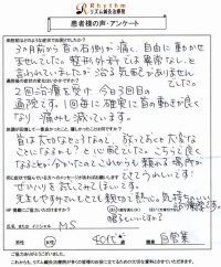 首の痛みでお困りのM.S様（大田区にお住いの40代女性/職業:自営業）