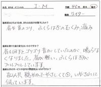 肩こりでお困りのI.M様（稲城市にお住いの40代女性/職業：ライター）