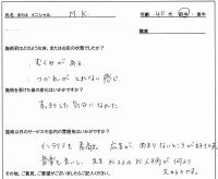 むくみでお困りのM.K様（世田谷区にお住いの40代女性/職業：主婦）