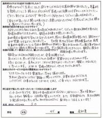 耳鳴りでお困りのS.U様(横浜市にお住いの45歳女性/職業:会社員)