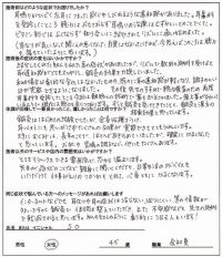 耳鳴りでお困りのS.U様（横浜市にお住いの45歳女性/職業：会社員）